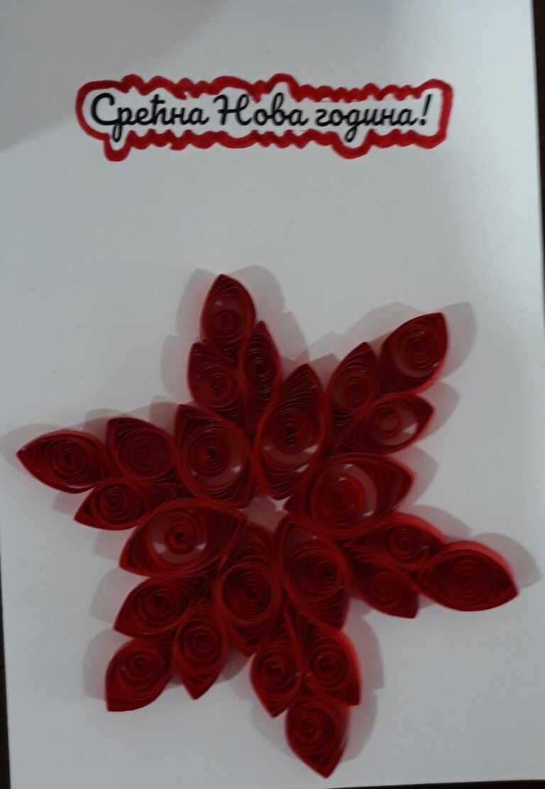 Квилинг честитка 5 – 100 динара