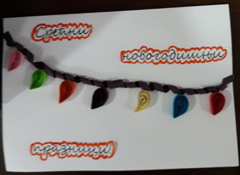 Квилинг честитка 2 – 100 динара